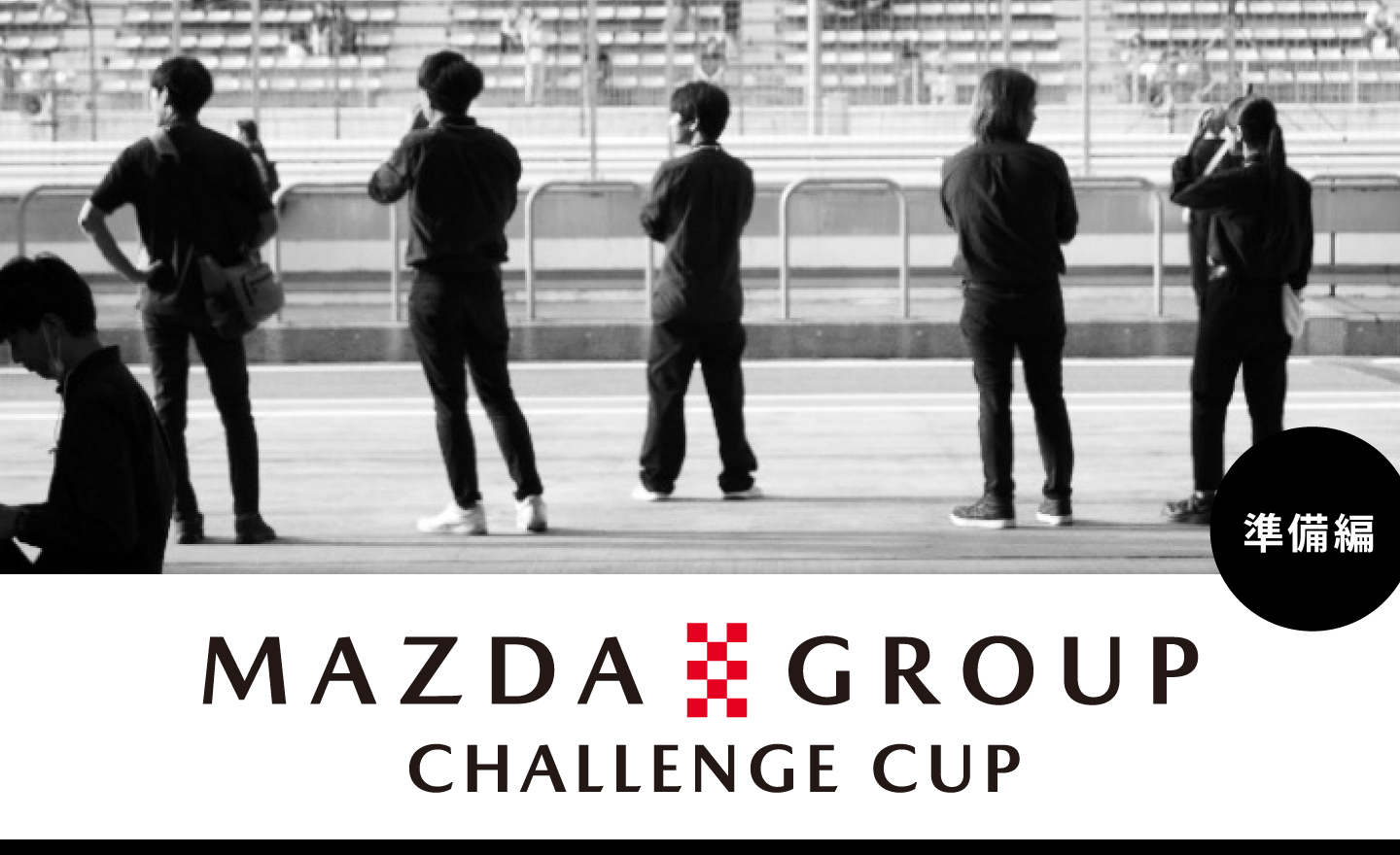 MAZDA FAN FESTA 2024【準備編】