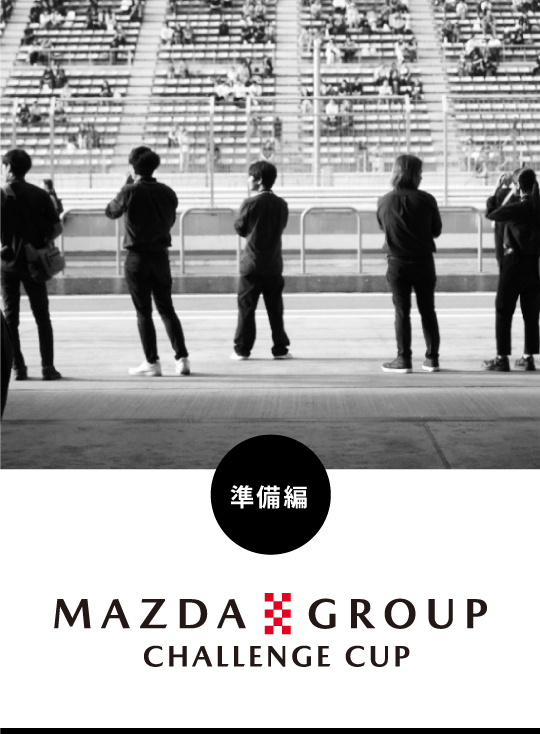 MAZDA FAN FESTA 2024【準備編】