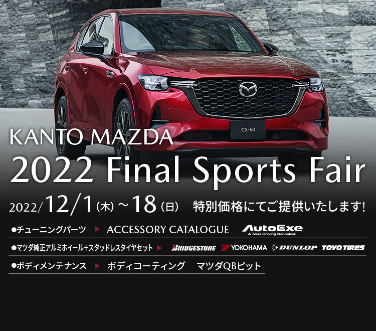 Mazda 関東マツダ オフィシャルサイト