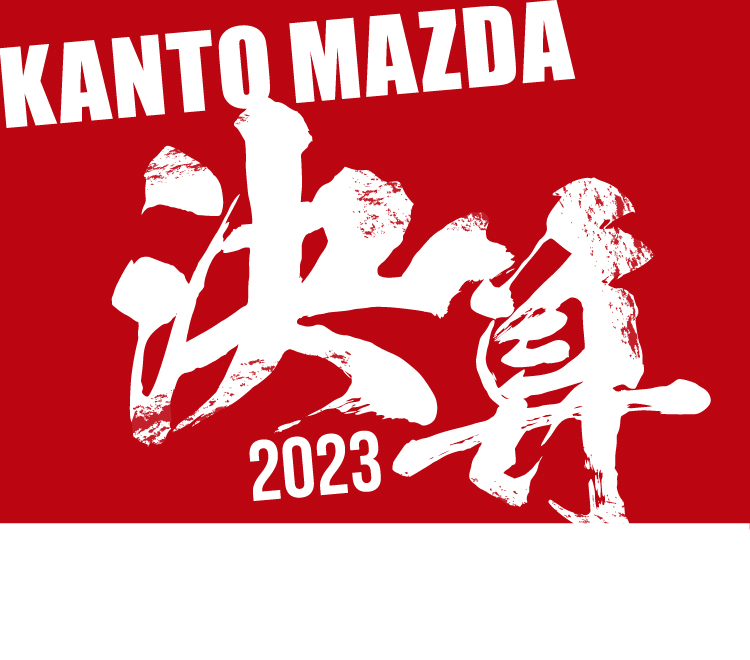 【MAZDA】関東マツダ オフィシャルサイト