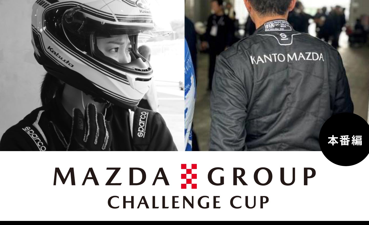 MAZDA FAN FESTA 2024【本番編】