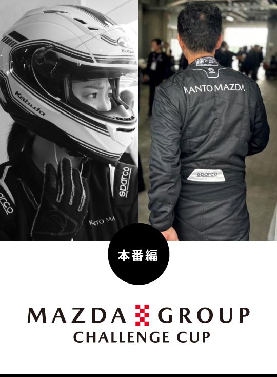 MAZDA FAN FESTA 2024【本番編】