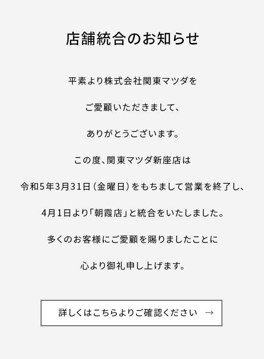 店舗統合のお知らせ