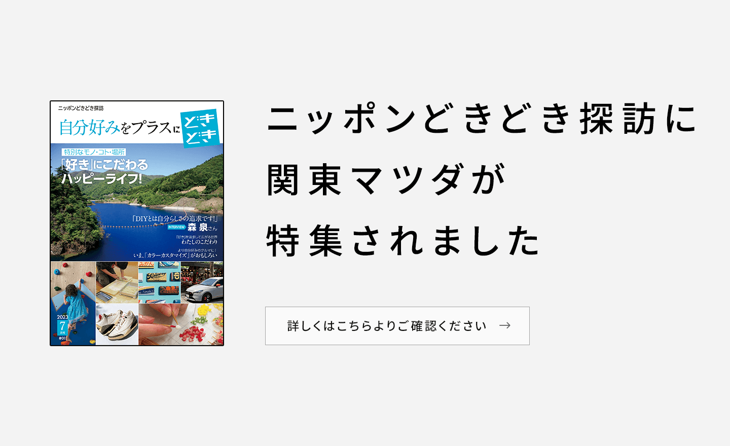 ニッポンどきどき探訪に関東マツダが特集されました