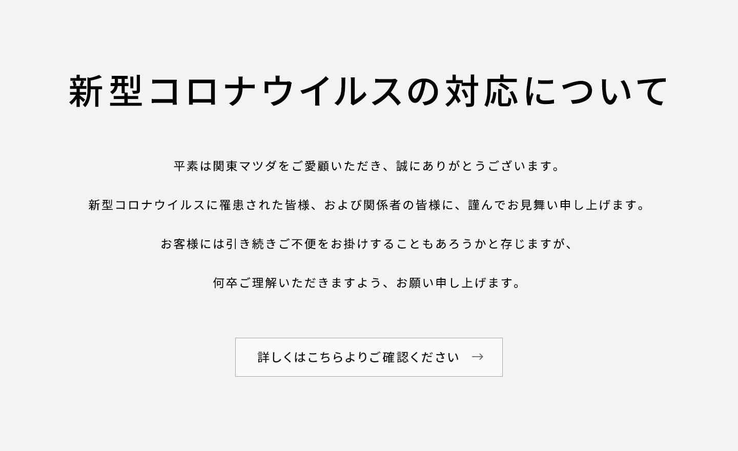 新型コロナウイルス