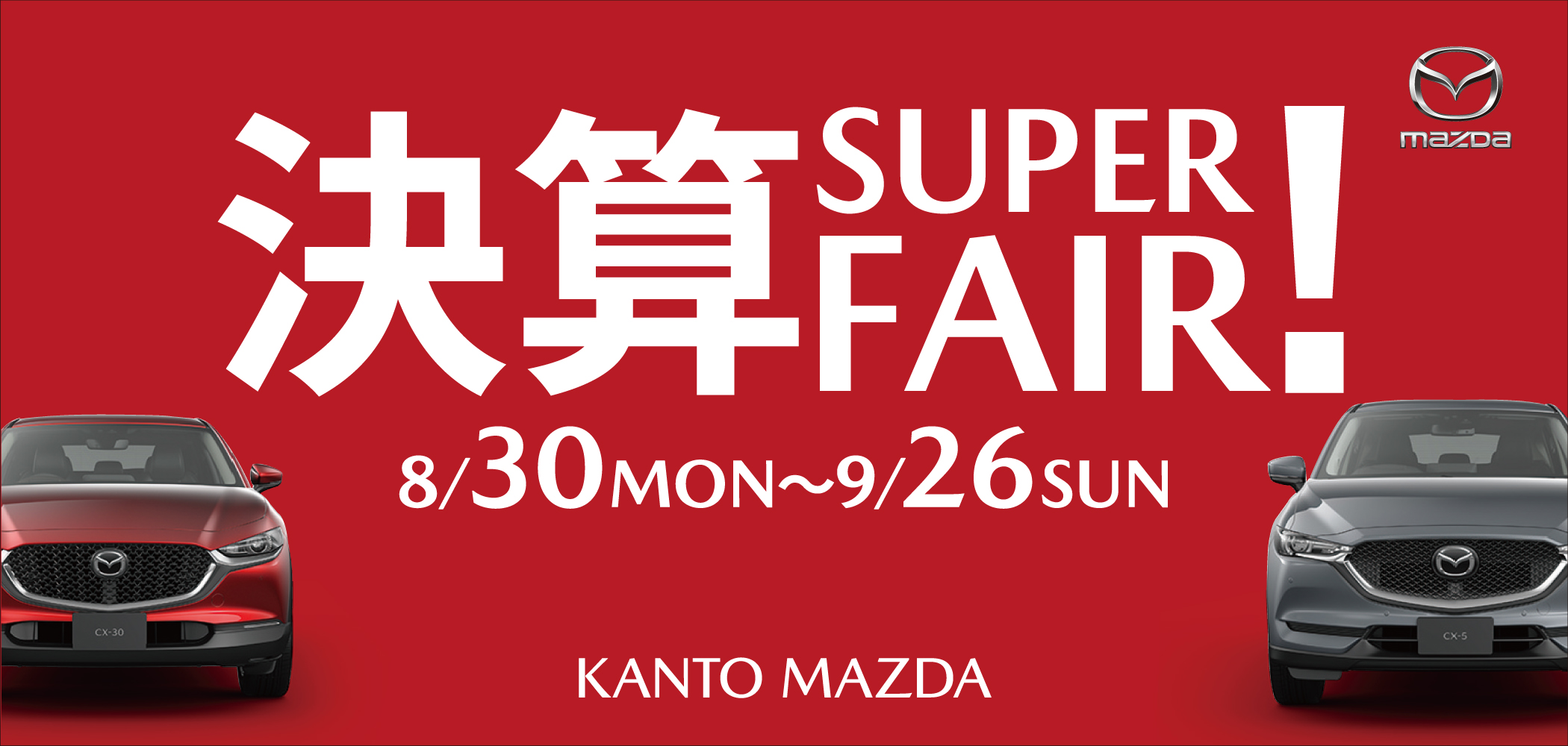 キャンペーン 関東マツダ キャンペーン 関東マツダ